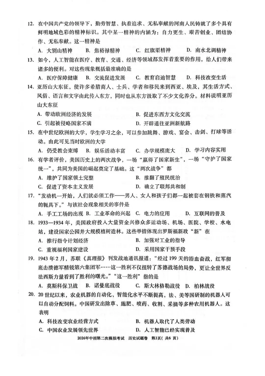 【二模真题】2026年三门峡市中招二模各科试卷及答案(7科全+听力)-第64张图片-四季读书网