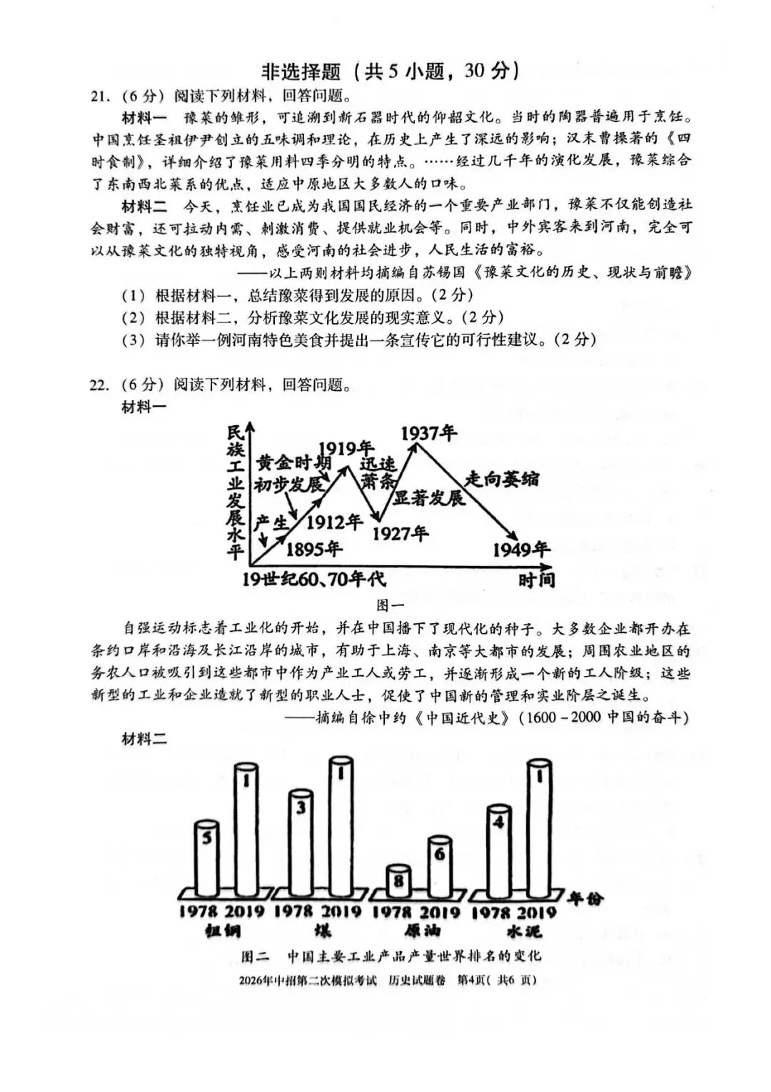 【二模真题】2026年三门峡市中招二模各科试卷及答案(7科全+听力)-第65张图片-四季读书网