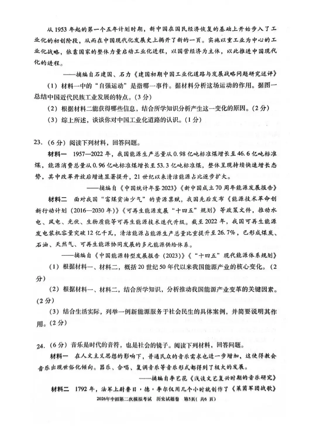 【二模真题】2026年三门峡市中招二模各科试卷及答案(7科全+听力)-第66张图片-四季读书网