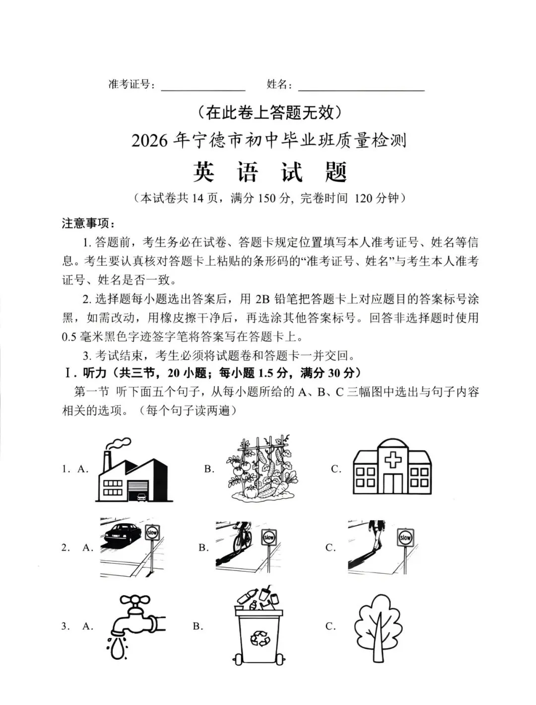 【英语试卷+答案】宁德市2026届初中毕业初中毕业班质量检测(二检)-第1张图片-四季读书网