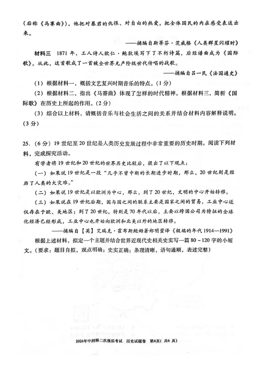 【二模真题】2026年三门峡市中招二模各科试卷及答案(7科全+听力)-第67张图片-四季读书网