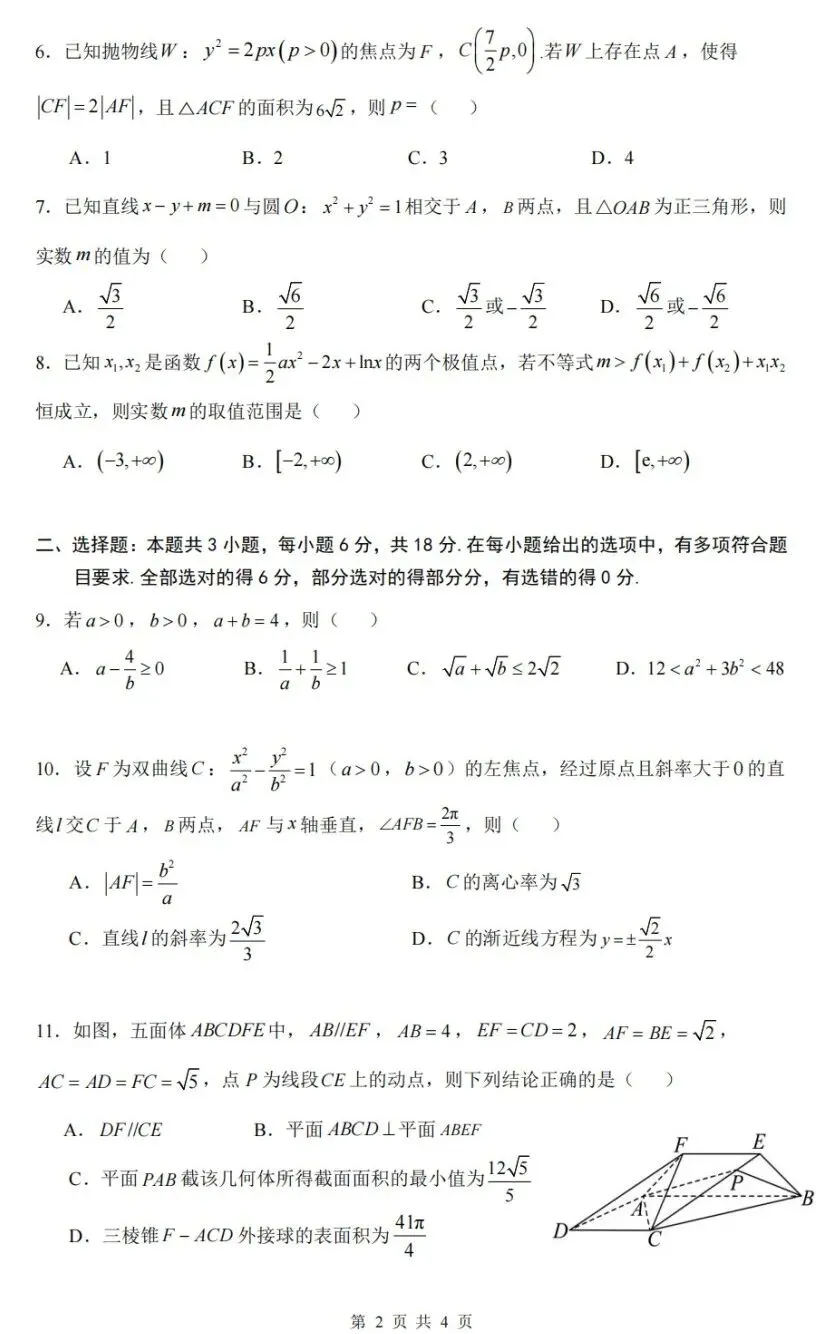 湖北省黄冈中学2026届高三5月第三次模拟考试数学试卷及答案-第2张图片-四季读书网
