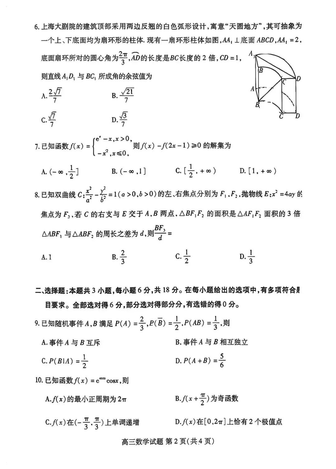 2026潍坊三模数学试卷及答案-第2张图片-四季读书网