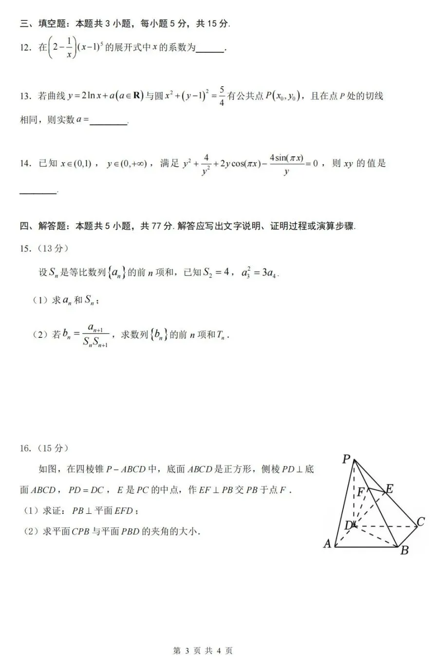湖北省黄冈中学2026届高三5月第三次模拟考试数学试卷及答案-第3张图片-四季读书网
