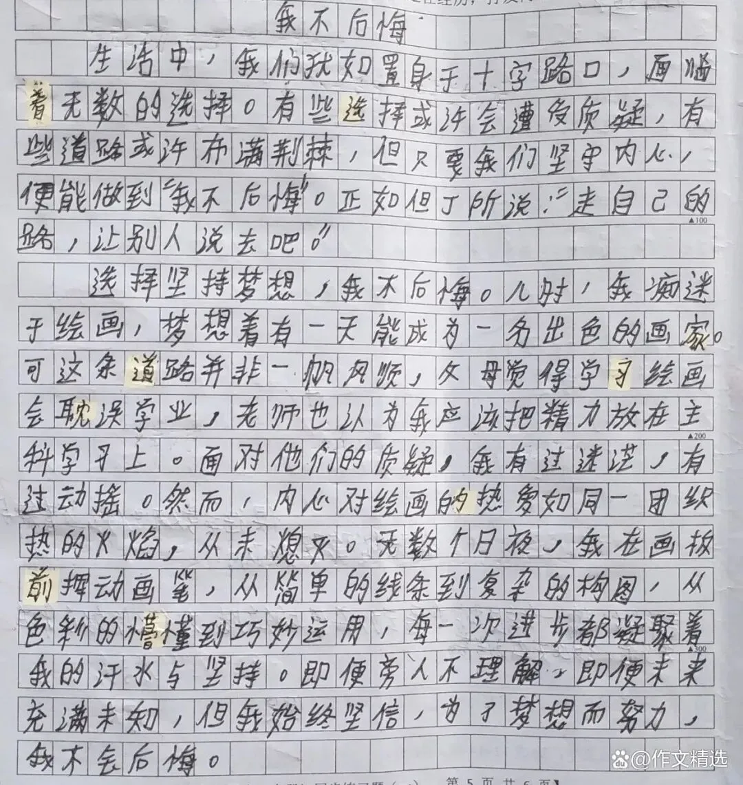 中考押题作文“我不后悔”看起来很容易写,但很多同学写不好,存在很多问题,这样写可得高分-第1张图片-四季读书网