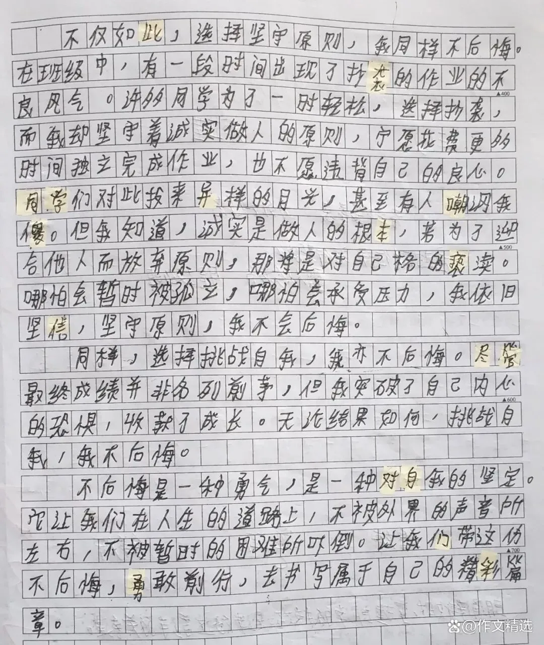 中考押题作文“我不后悔”看起来很容易写,但很多同学写不好,存在很多问题,这样写可得高分-第2张图片-四季读书网