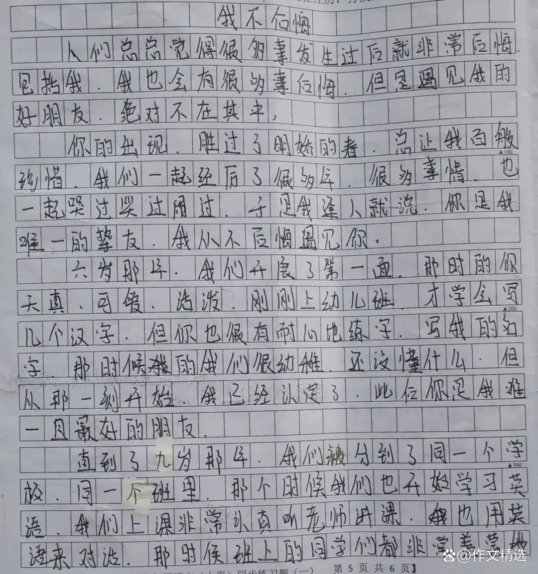 中考押题作文“我不后悔”看起来很容易写,但很多同学写不好,存在很多问题,这样写可得高分-第3张图片-四季读书网