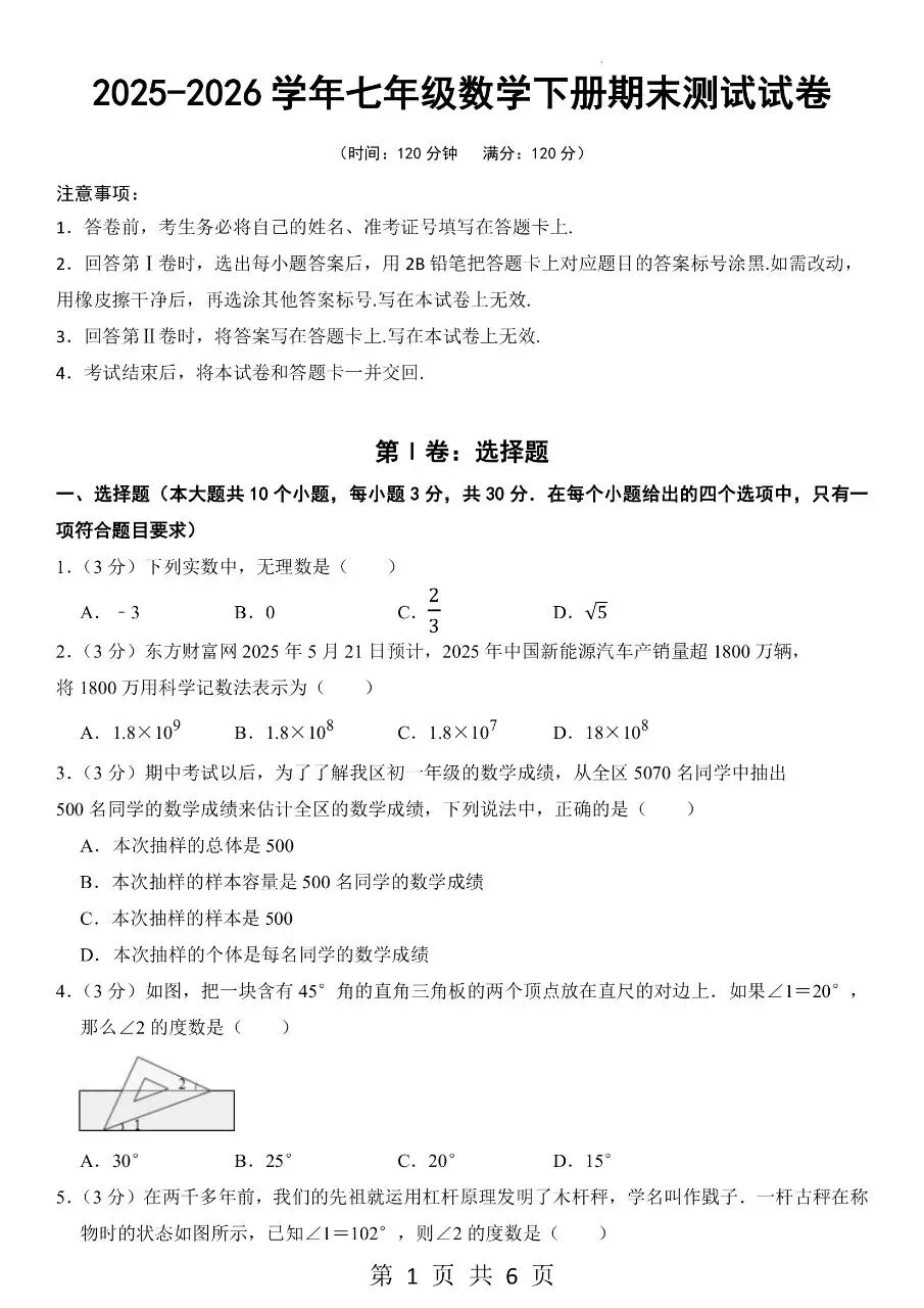 新版七年级下册数学:专项练习【期末真题模拟卷】含解析-第4张图片-四季读书网 新版七年级下册数学:专项练习【期末真题模拟卷】含解析-第4张图片-四季读书网