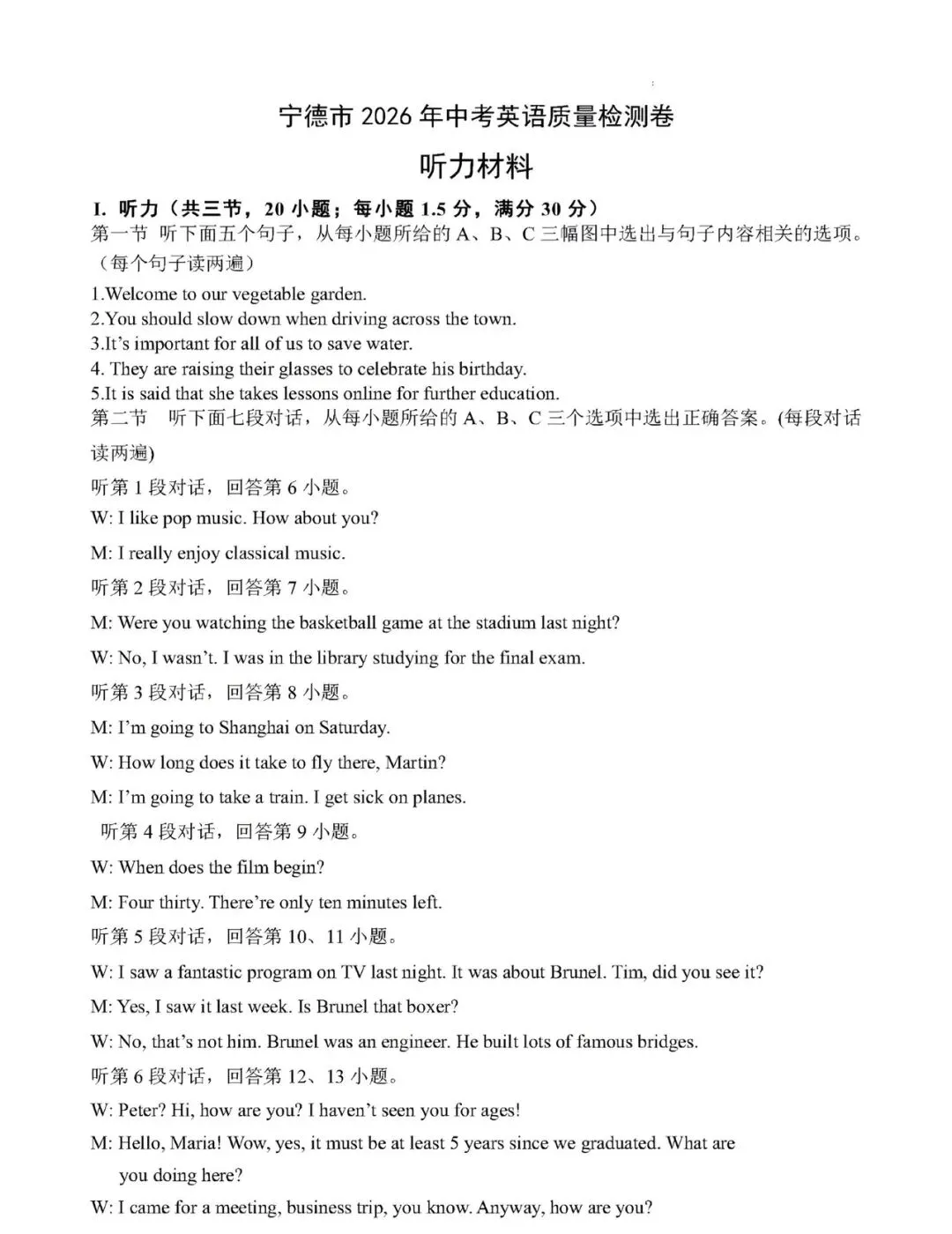【英语试卷+答案】宁德市2026届初中毕业初中毕业班质量检测(二检)-第15张图片-四季读书网