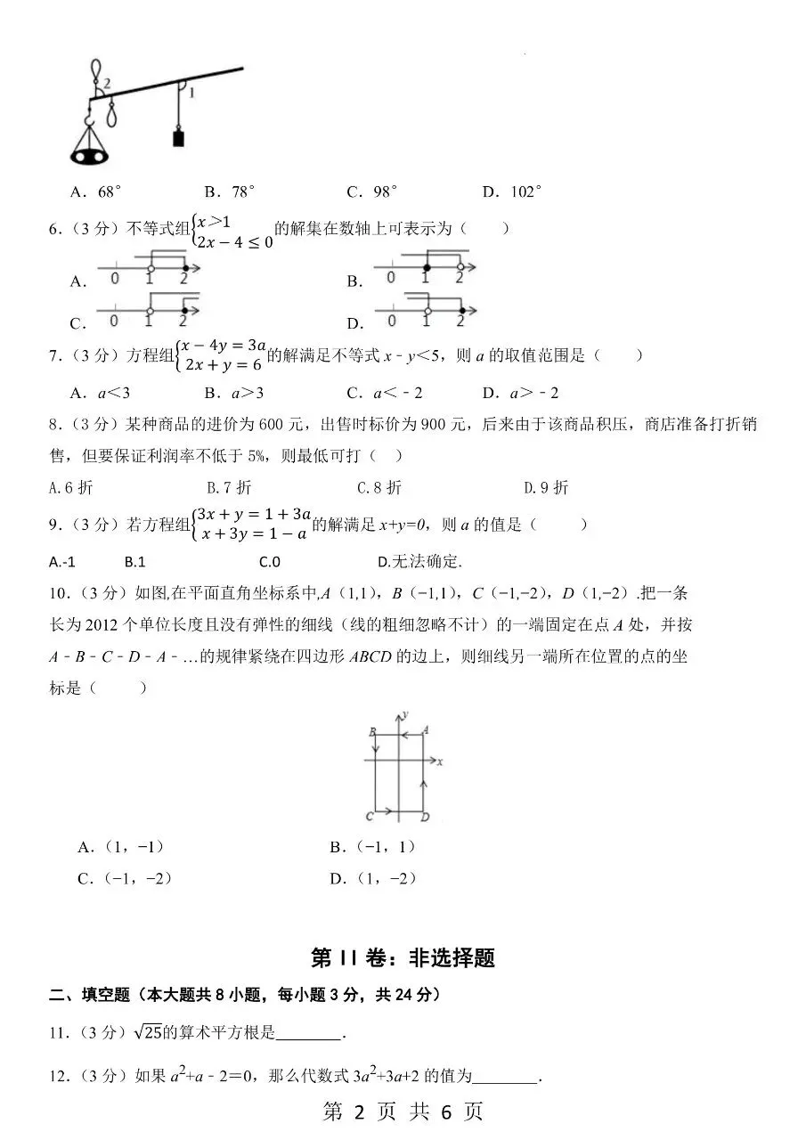 新版七年级下册数学:专项练习【期末真题模拟卷】含解析-第5张图片-四季读书网 新版七年级下册数学:专项练习【期末真题模拟卷】含解析-第5张图片-四季读书网