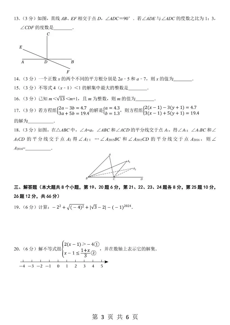 新版七年级下册数学:专项练习【期末真题模拟卷】含解析-第6张图片-四季读书网 新版七年级下册数学:专项练习【期末真题模拟卷】含解析-第6张图片-四季读书网