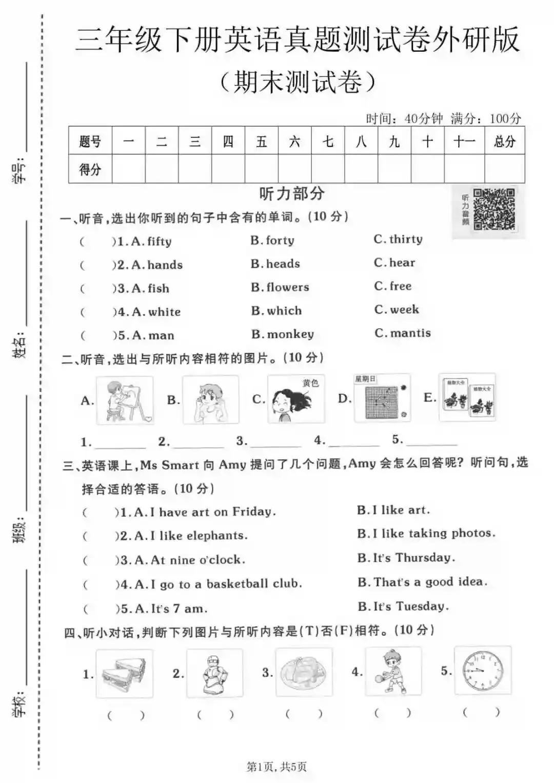 三年级下册英语期末真题测试卷外研版-第1张图片-四季读书网