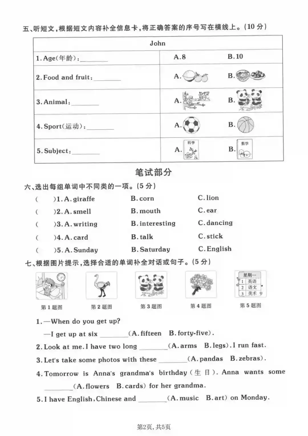 三年级下册英语期末真题测试卷外研版-第2张图片-四季读书网