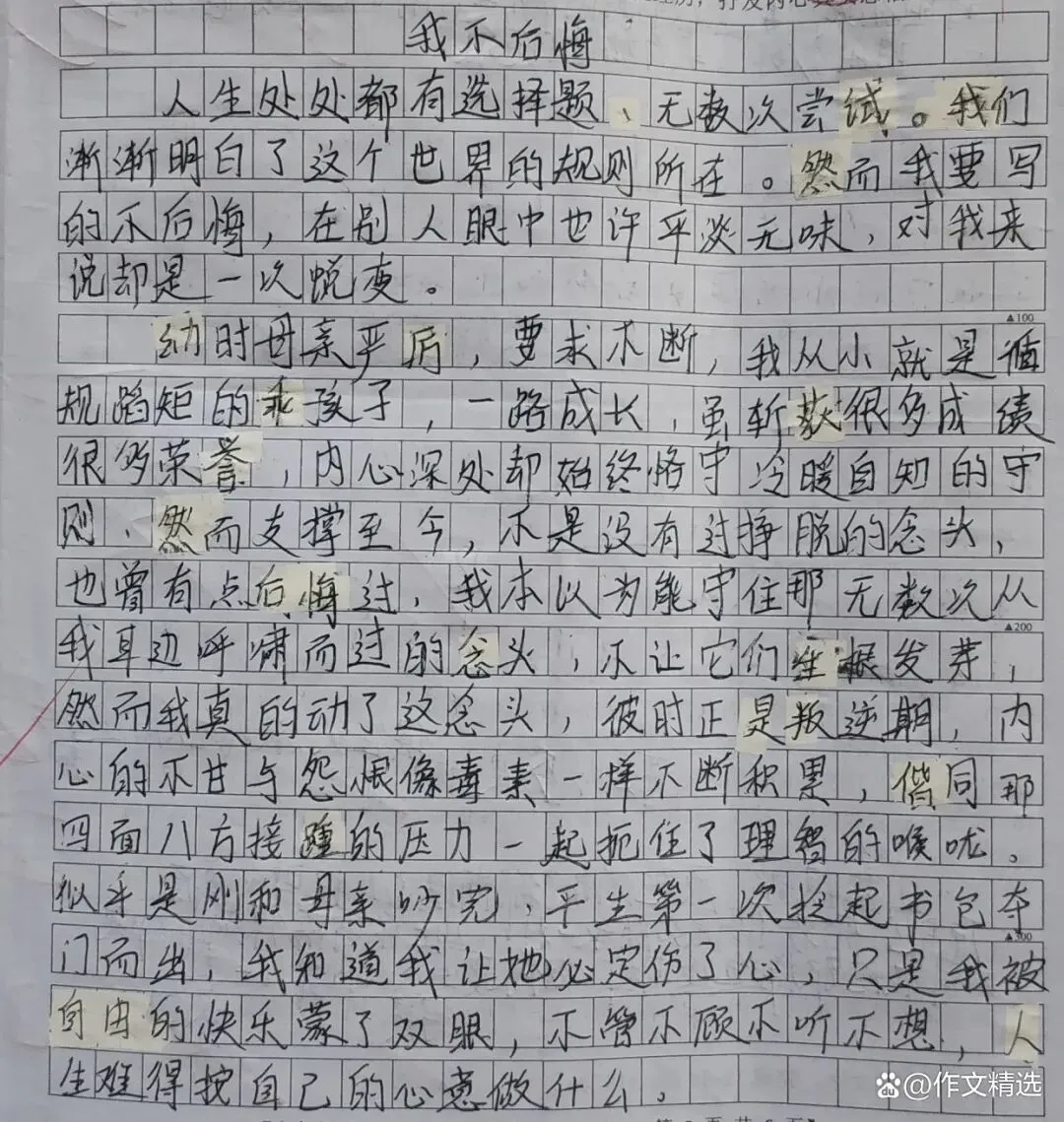 中考押题作文“我不后悔”看起来很容易写,但很多同学写不好,存在很多问题,这样写可得高分-第5张图片-四季读书网