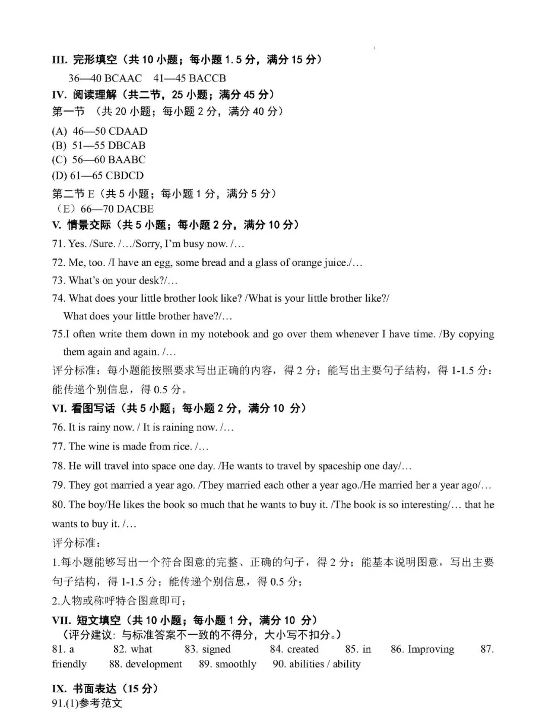 【英语试卷+答案】宁德市2026届初中毕业初中毕业班质量检测(二检)-第17张图片-四季读书网