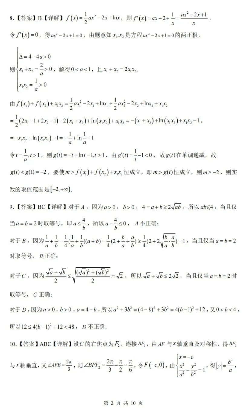 湖北省黄冈中学2026届高三5月第三次模拟考试数学试卷及答案-第6张图片-四季读书网