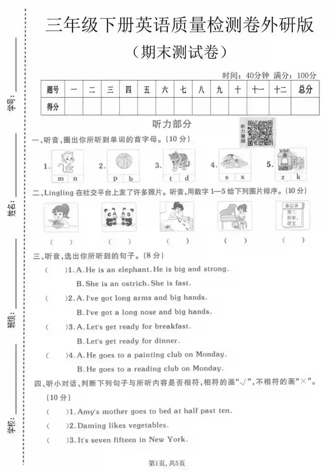 三年级下册英语期末真题测试卷外研版-第3张图片-四季读书网
