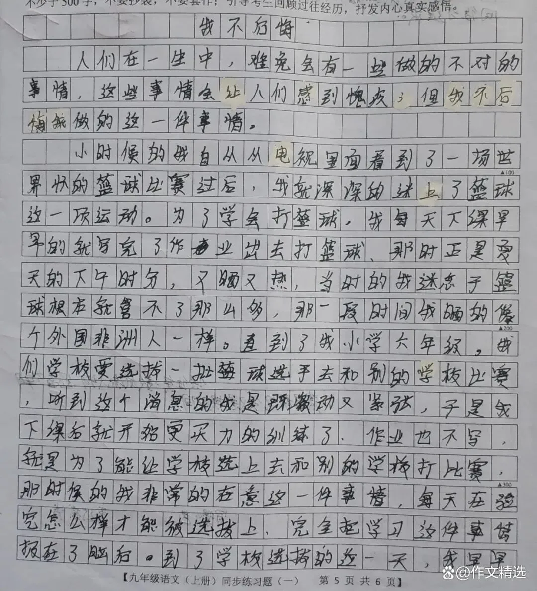 中考押题作文“我不后悔”看起来很容易写,但很多同学写不好,存在很多问题,这样写可得高分-第7张图片-四季读书网