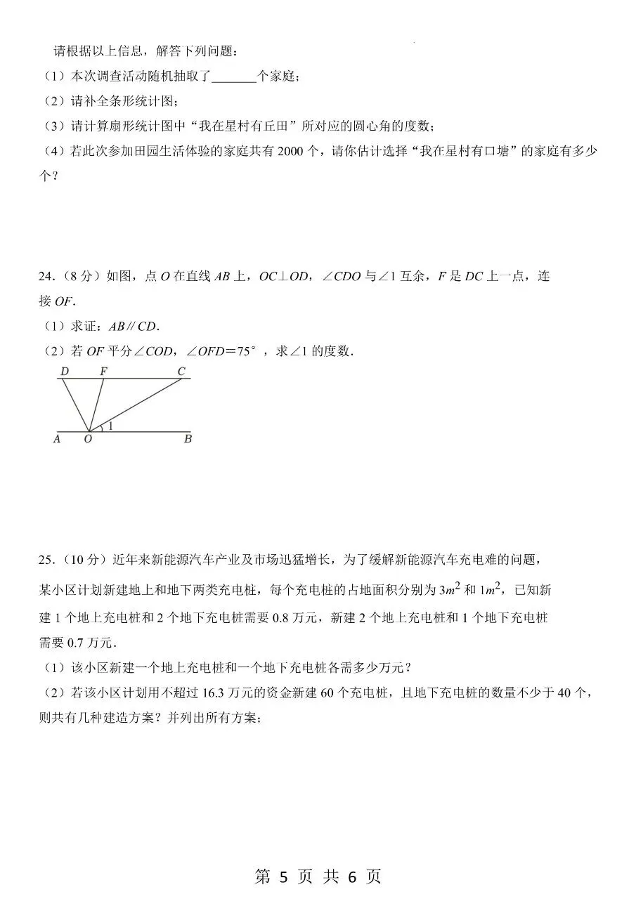 新版七年级下册数学:专项练习【期末真题模拟卷】含解析-第8张图片-四季读书网 新版七年级下册数学:专项练习【期末真题模拟卷】含解析-第8张图片-四季读书网