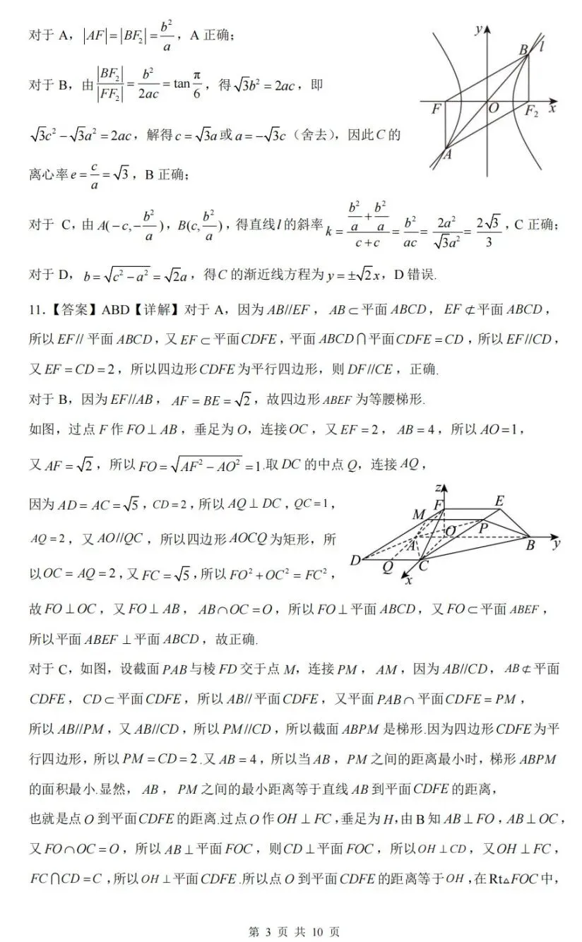 湖北省黄冈中学2026届高三5月第三次模拟考试数学试卷及答案-第7张图片-四季读书网