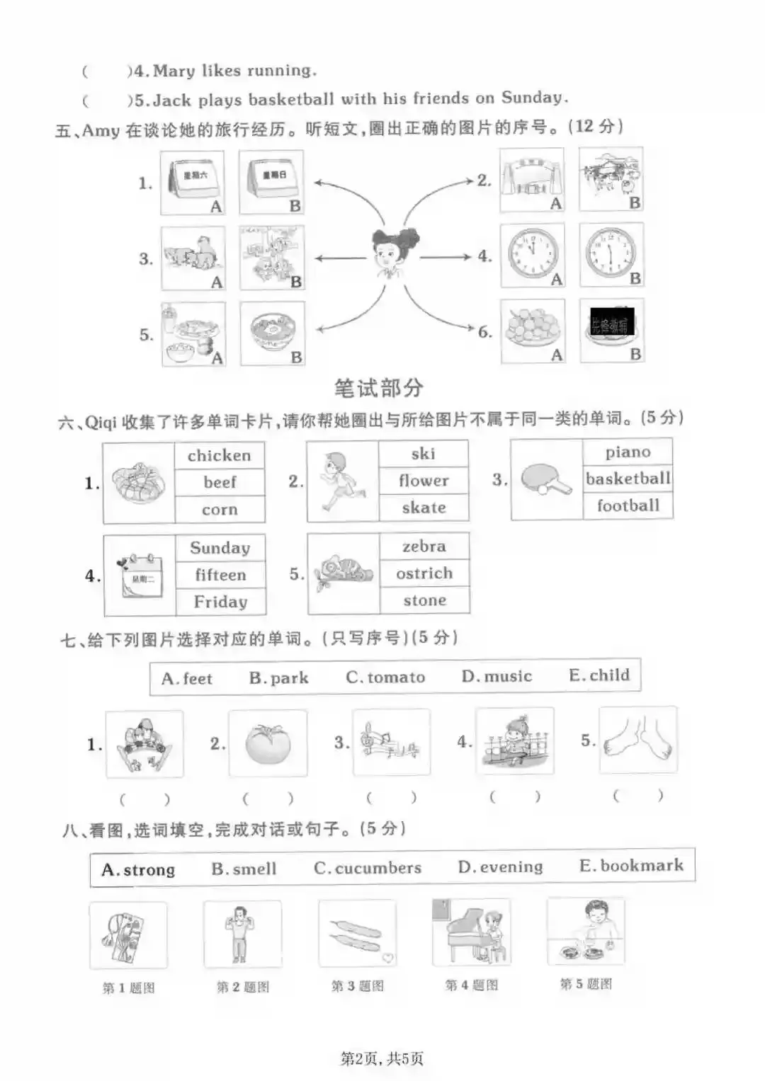 三年级下册英语期末真题测试卷外研版-第4张图片-四季读书网