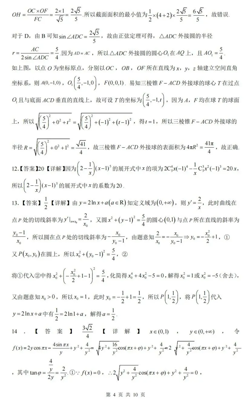 湖北省黄冈中学2026届高三5月第三次模拟考试数学试卷及答案-第8张图片-四季读书网