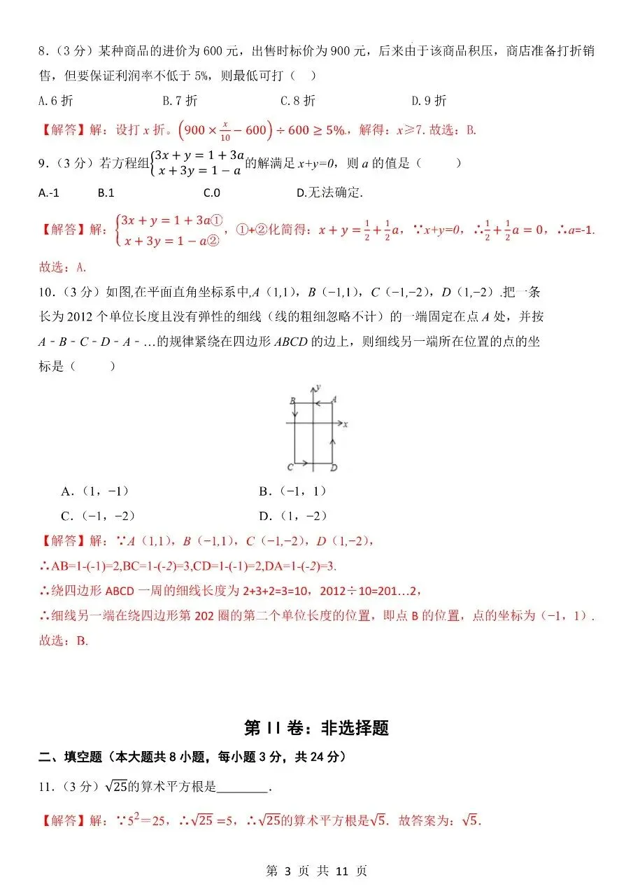 新版七年级下册数学:专项练习【期末真题模拟卷】含解析-第12张图片-四季读书网 新版七年级下册数学:专项练习【期末真题模拟卷】含解析-第12张图片-四季读书网