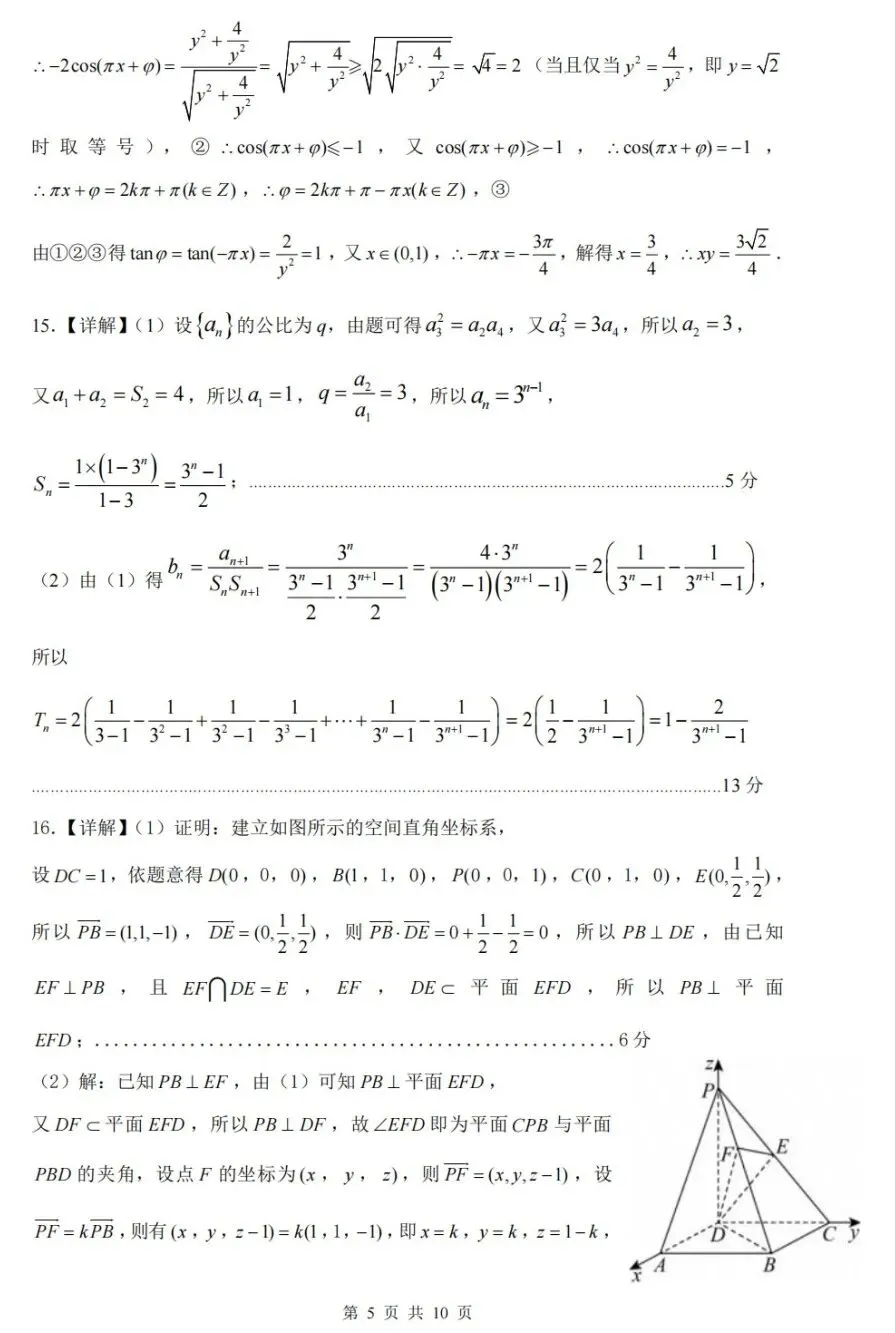 湖北省黄冈中学2026届高三5月第三次模拟考试数学试卷及答案-第9张图片-四季读书网