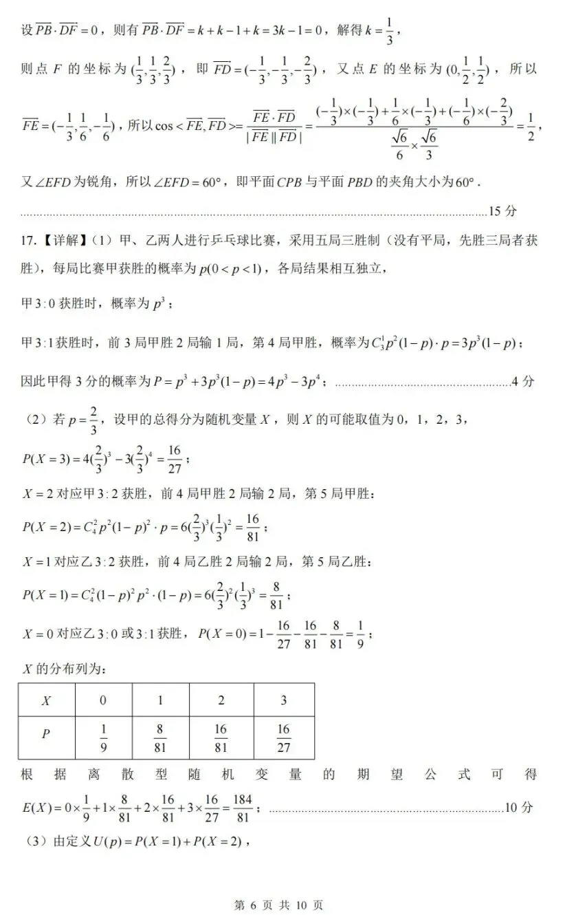 湖北省黄冈中学2026届高三5月第三次模拟考试数学试卷及答案-第10张图片-四季读书网
