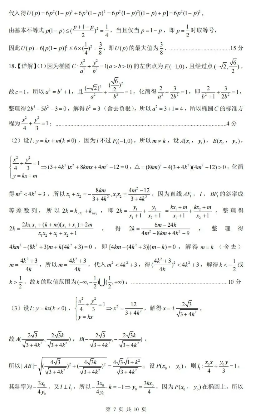 湖北省黄冈中学2026届高三5月第三次模拟考试数学试卷及答案-第11张图片-四季读书网