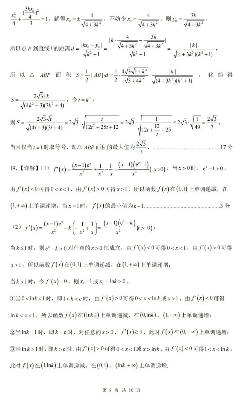 湖北省黄冈中学2026届高三5月第三次模拟考试数学试卷及答案-第12张图片-四季读书网