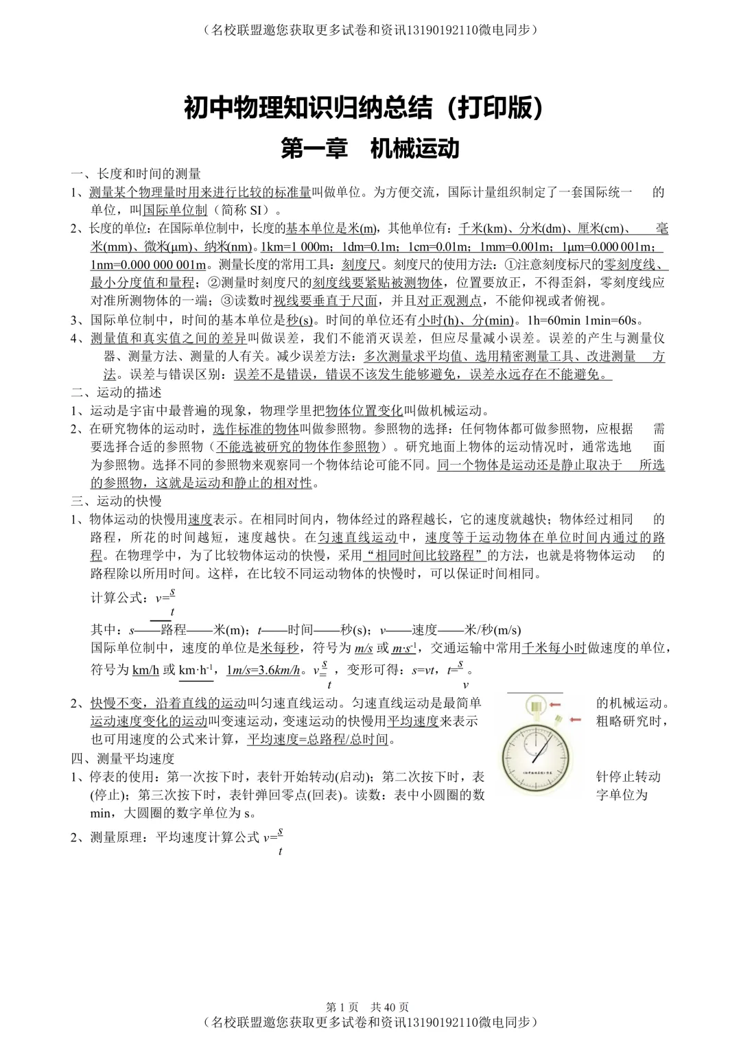 【中考物理】初中物理知识点归纳,40页超全!-第1张图片-四季读书网 【中考物理】初中物理知识点归纳,40页超全!-第1张图片-四季读书网