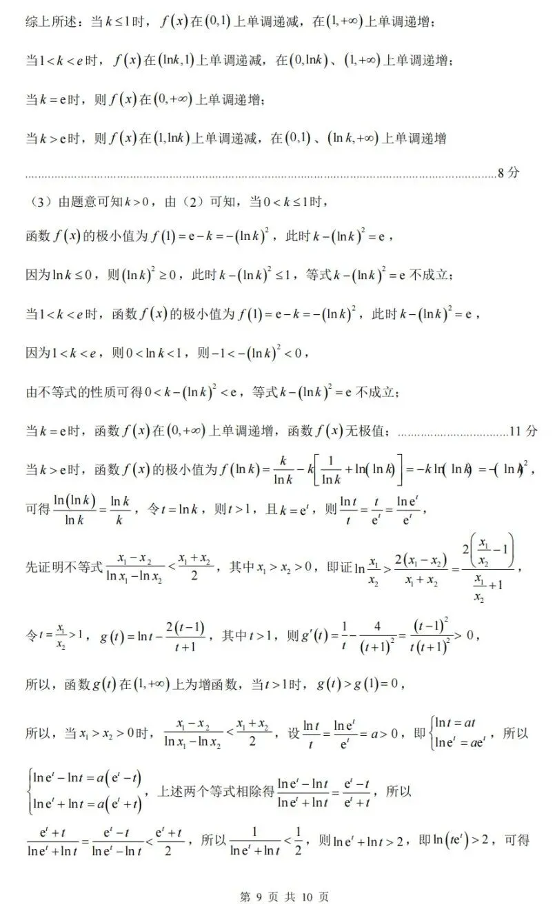 湖北省黄冈中学2026届高三5月第三次模拟考试数学试卷及答案-第13张图片-四季读书网