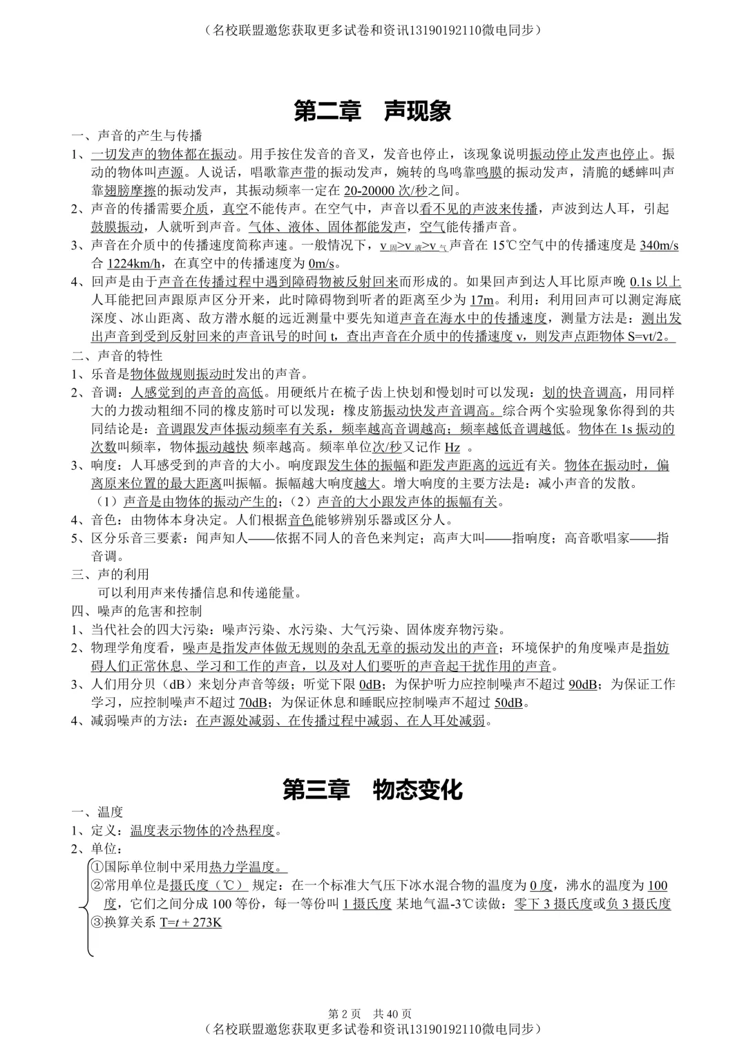 【中考物理】初中物理知识点归纳,40页超全!-第2张图片-四季读书网 【中考物理】初中物理知识点归纳,40页超全!-第2张图片-四季读书网
