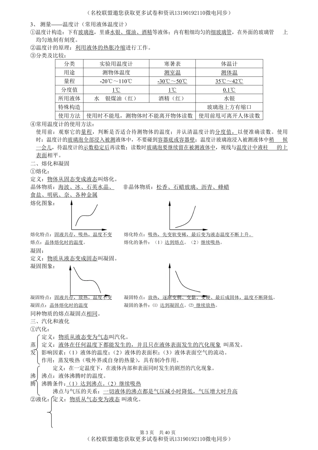 【中考物理】初中物理知识点归纳,40页超全!-第3张图片-四季读书网 【中考物理】初中物理知识点归纳,40页超全!-第3张图片-四季读书网