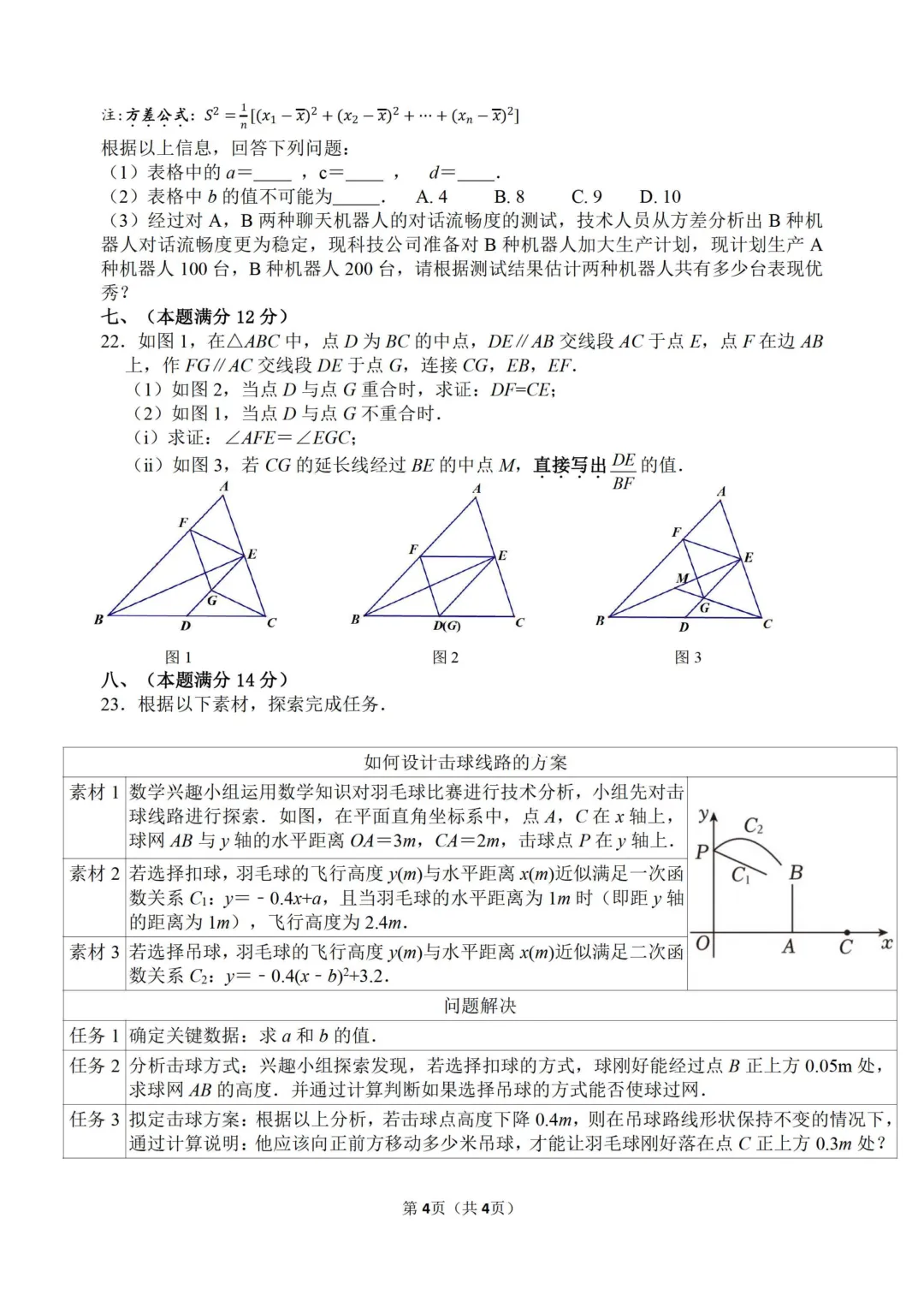合肥45中2026年中考三模试卷-第5张图片-四季读书网