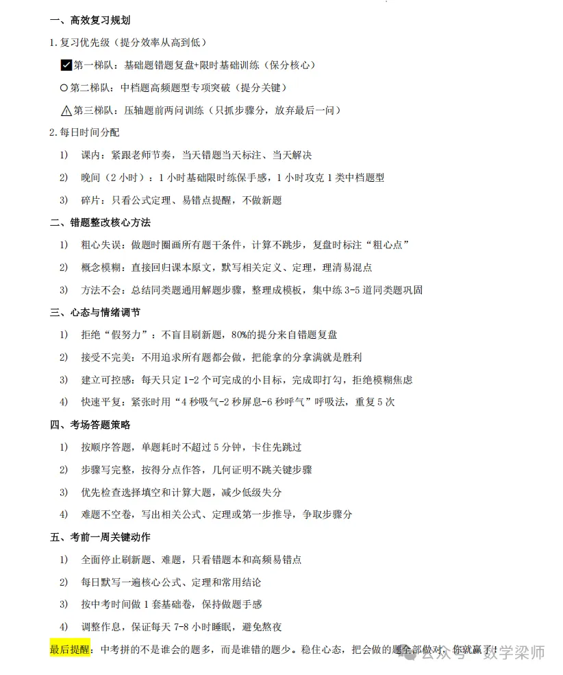 中考数学备考最后15天,家长一定抓住这三个关键点---应试技巧篇-第1张图片-四季读书网