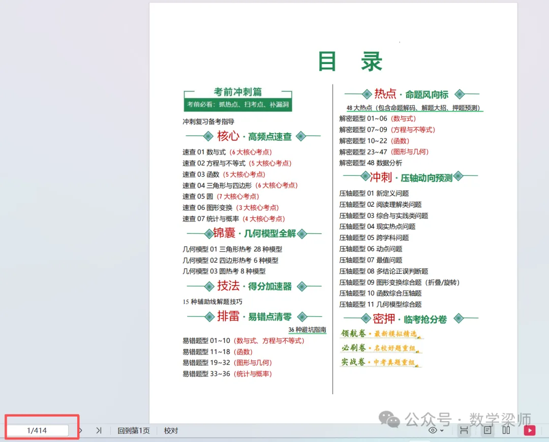 中考数学备考最后15天,家长一定抓住这三个关键点---应试技巧篇-第2张图片-四季读书网