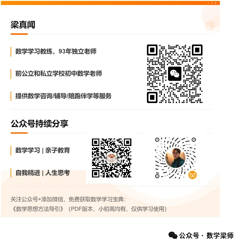 中考数学备考最后15天,家长一定抓住这三个关键点---应试技巧篇-第3张图片-四季读书网