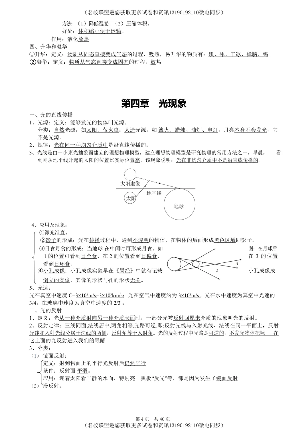 【中考物理】初中物理知识点归纳,40页超全!-第4张图片-四季读书网 【中考物理】初中物理知识点归纳,40页超全!-第4张图片-四季读书网