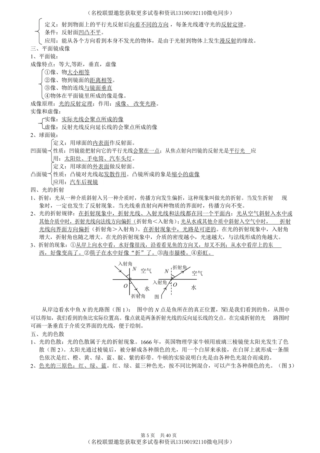 【中考物理】初中物理知识点归纳,40页超全!-第5张图片-四季读书网 【中考物理】初中物理知识点归纳,40页超全!-第5张图片-四季读书网
