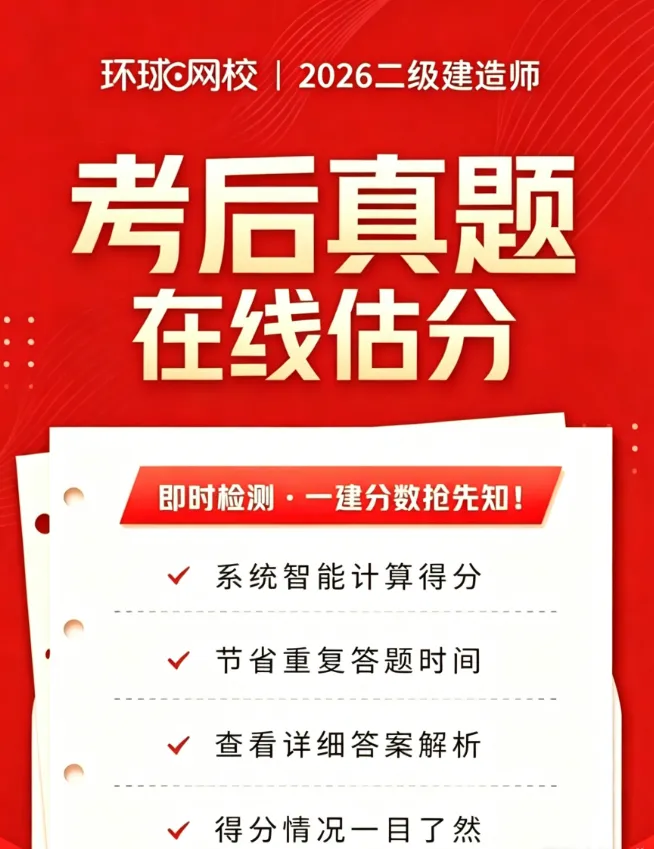 二建【实务】真题答案出了,速进估分!-第4张图片-四季读书网 二建【实务】真题答案出了,速进估分!-第4张图片-四季读书网