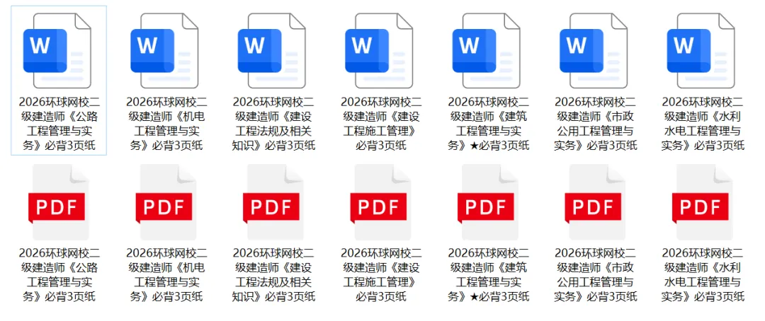 二建【实务】真题答案出了,速进估分!-第5张图片-四季读书网 二建【实务】真题答案出了,速进估分!-第5张图片-四季读书网