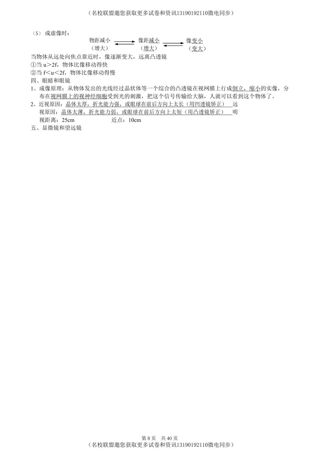 【中考物理】初中物理知识点归纳,40页超全!-第7张图片-四季读书网 【中考物理】初中物理知识点归纳,40页超全!-第7张图片-四季读书网