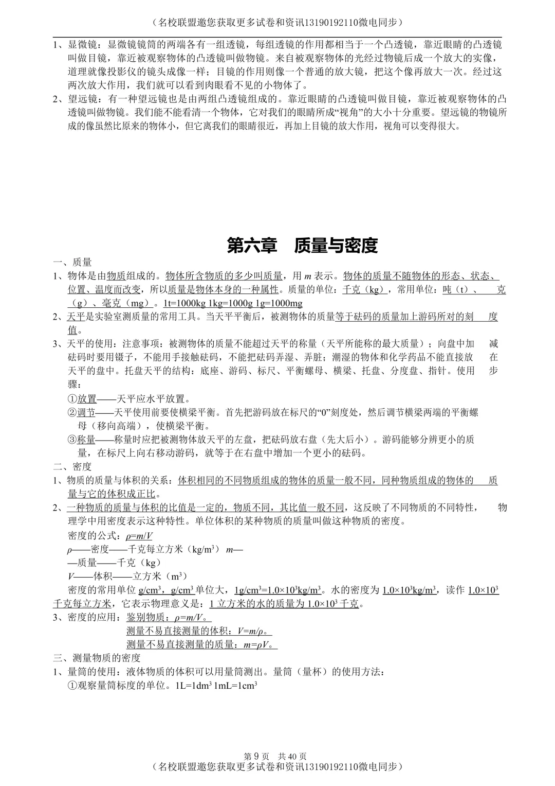 【中考物理】初中物理知识点归纳,40页超全!-第8张图片-四季读书网 【中考物理】初中物理知识点归纳,40页超全!-第8张图片-四季读书网