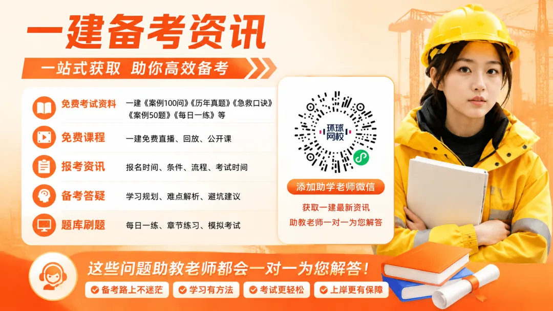 二建【实务】真题答案出了,速进估分!-第11张图片-四季读书网 二建【实务】真题答案出了,速进估分!-第11张图片-四季读书网