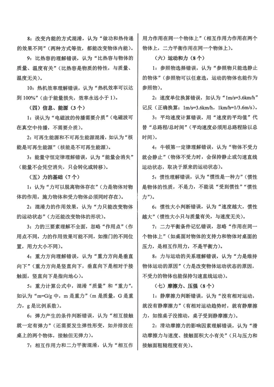 中考冲刺-易混易错知识点90个-第2张图片-四季读书网