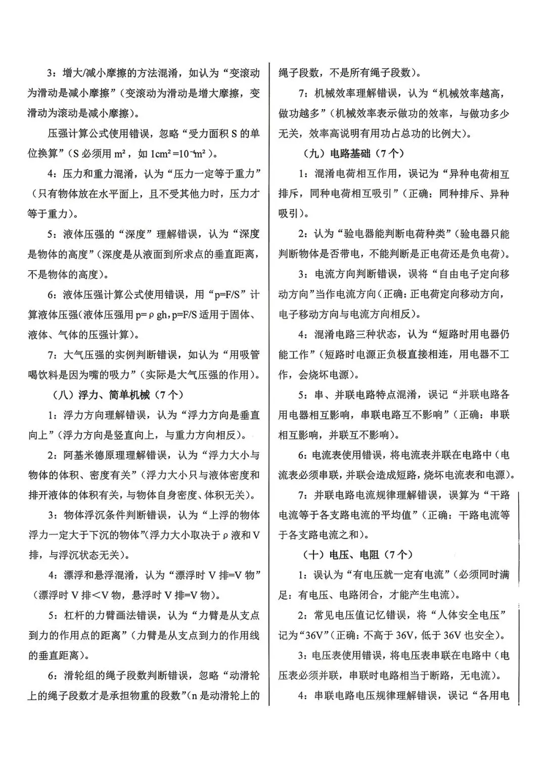 中考冲刺-易混易错知识点90个-第3张图片-四季读书网