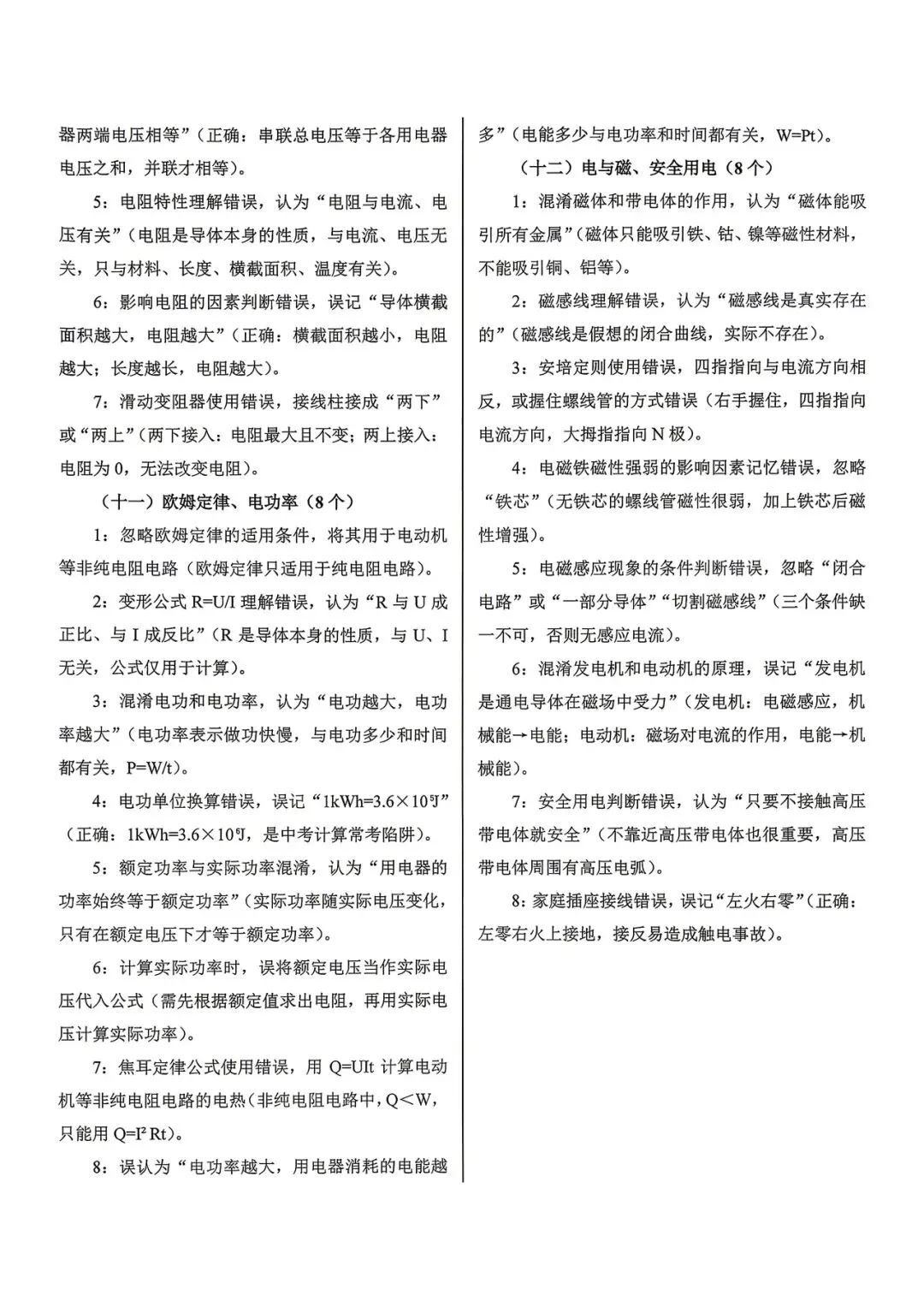 中考冲刺-易混易错知识点90个-第4张图片-四季读书网
