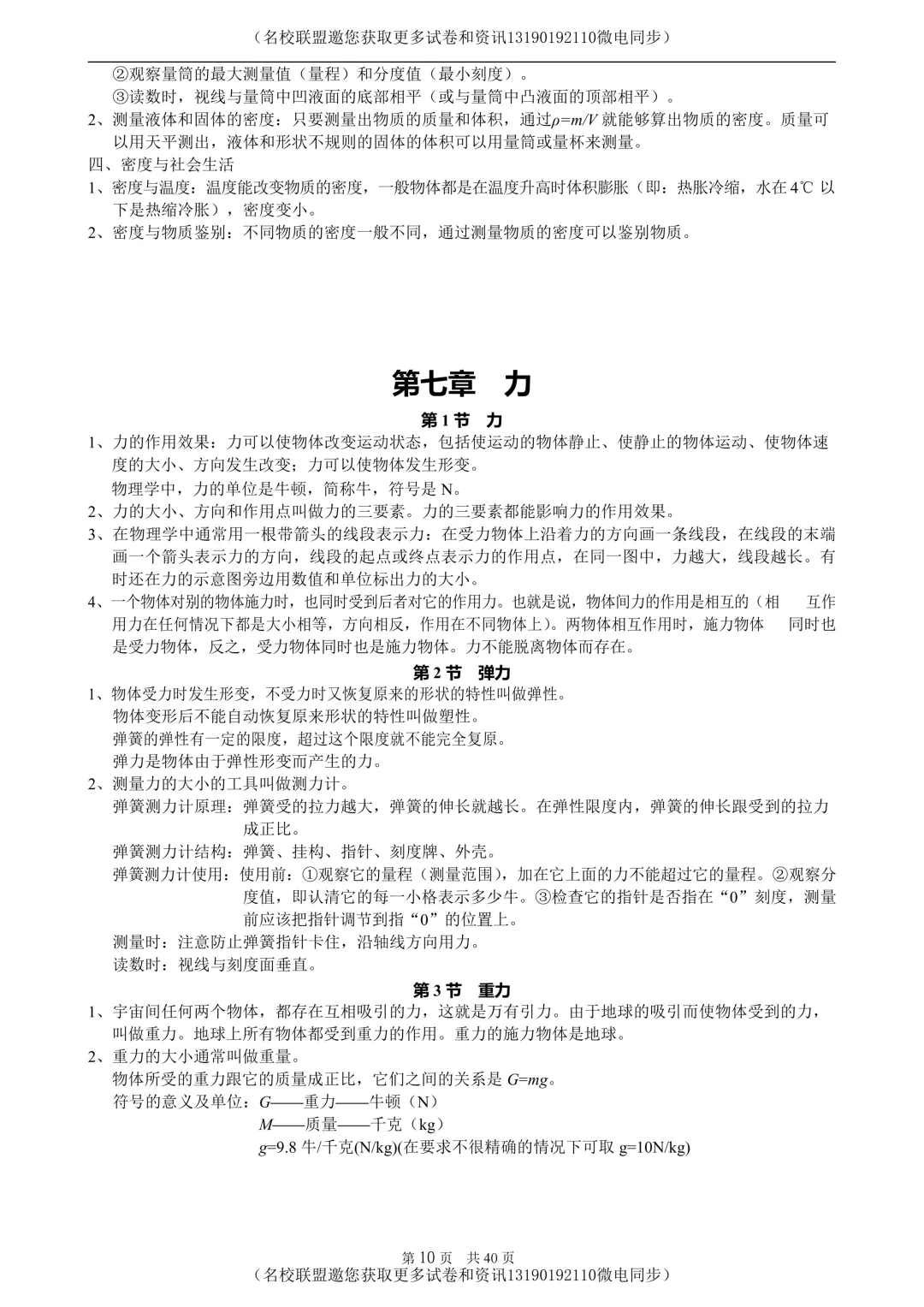 【中考物理】初中物理知识点归纳,40页超全!-第9张图片-四季读书网 【中考物理】初中物理知识点归纳,40页超全!-第9张图片-四季读书网